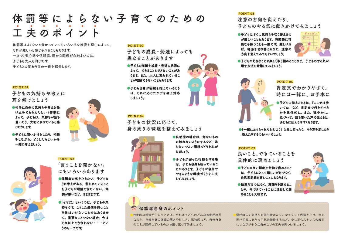 厚生労働省リーフレット 体罰等によらない子育てを広げよう!2