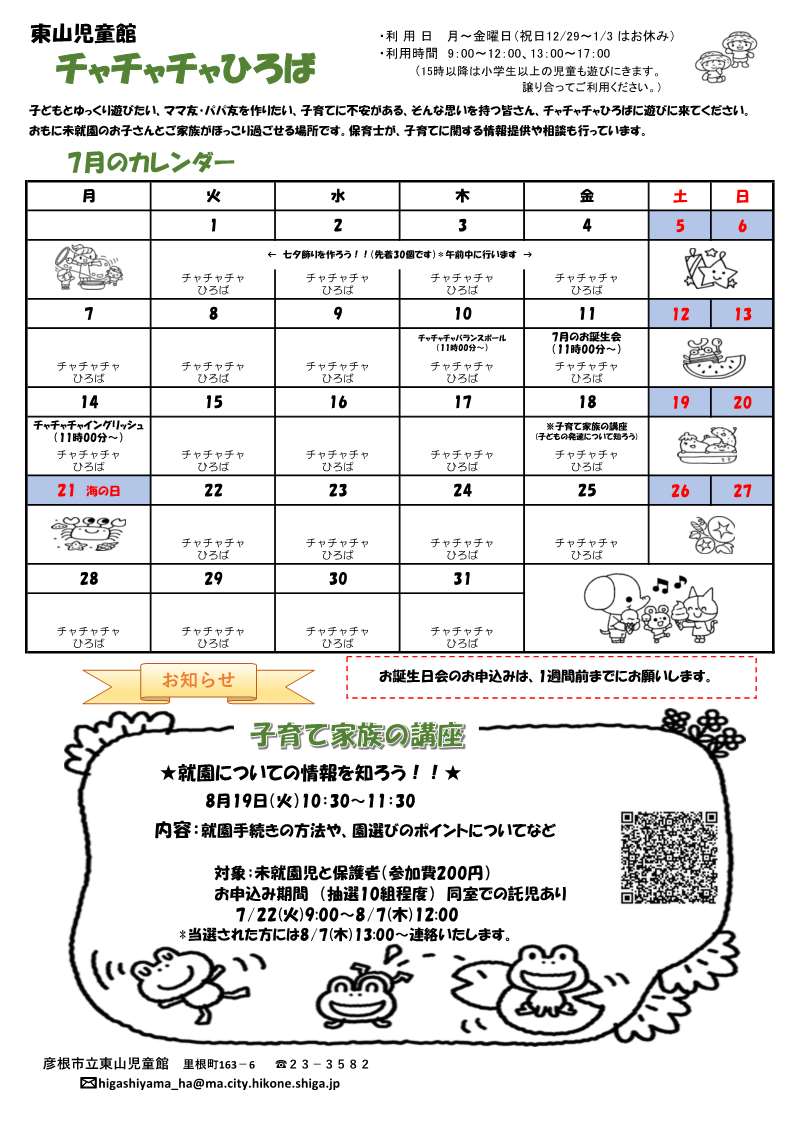 7月のカレンダー