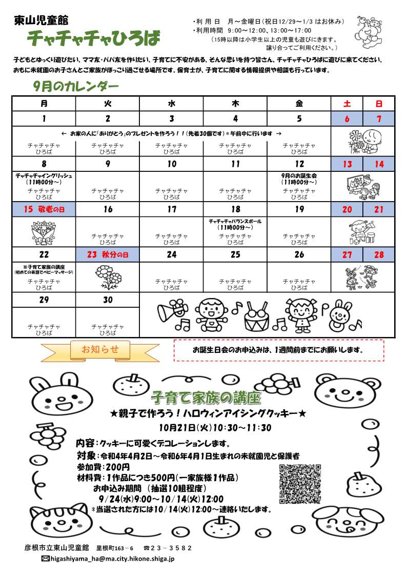 9月のカレンダー