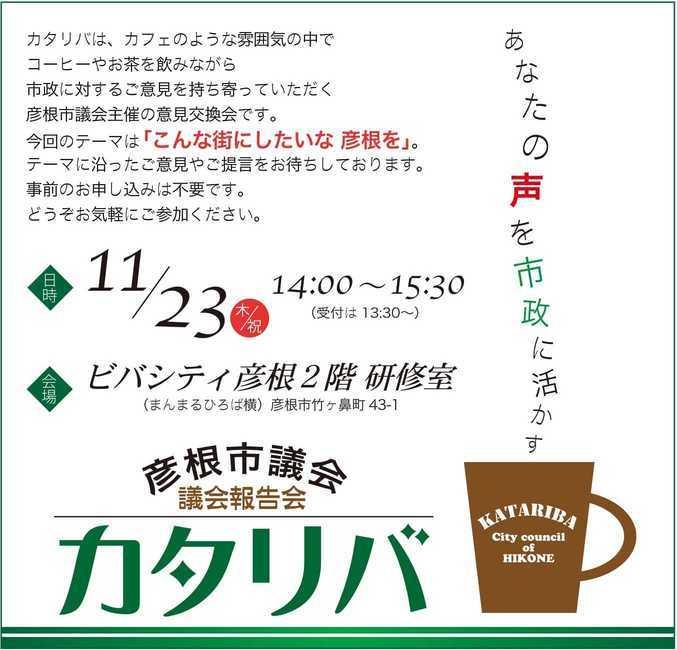 第22回議会報告会「カタリバ」の詳細