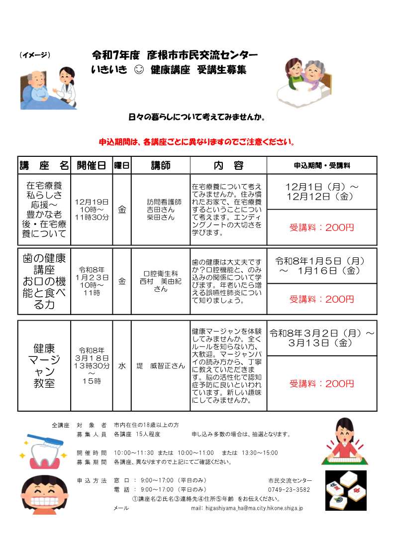 いきいき健康講座5