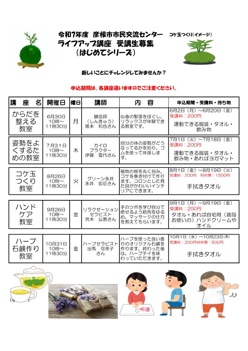 ライフアップ講座
