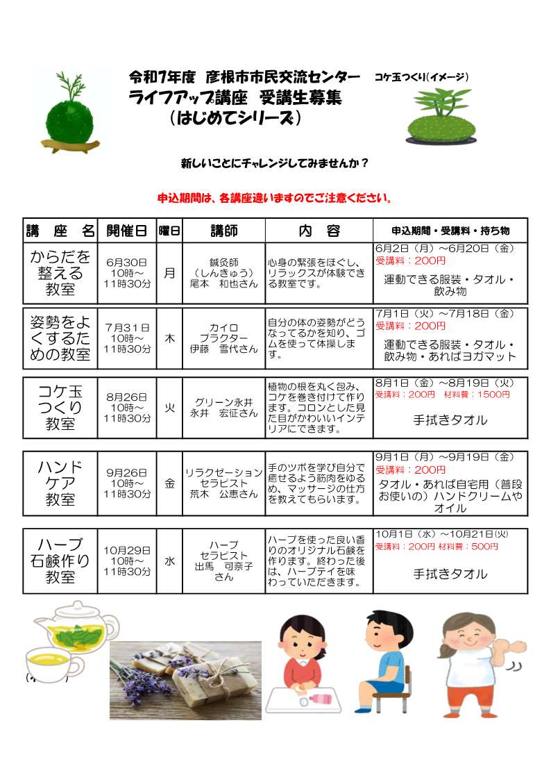 ライフアップ講座チラシ