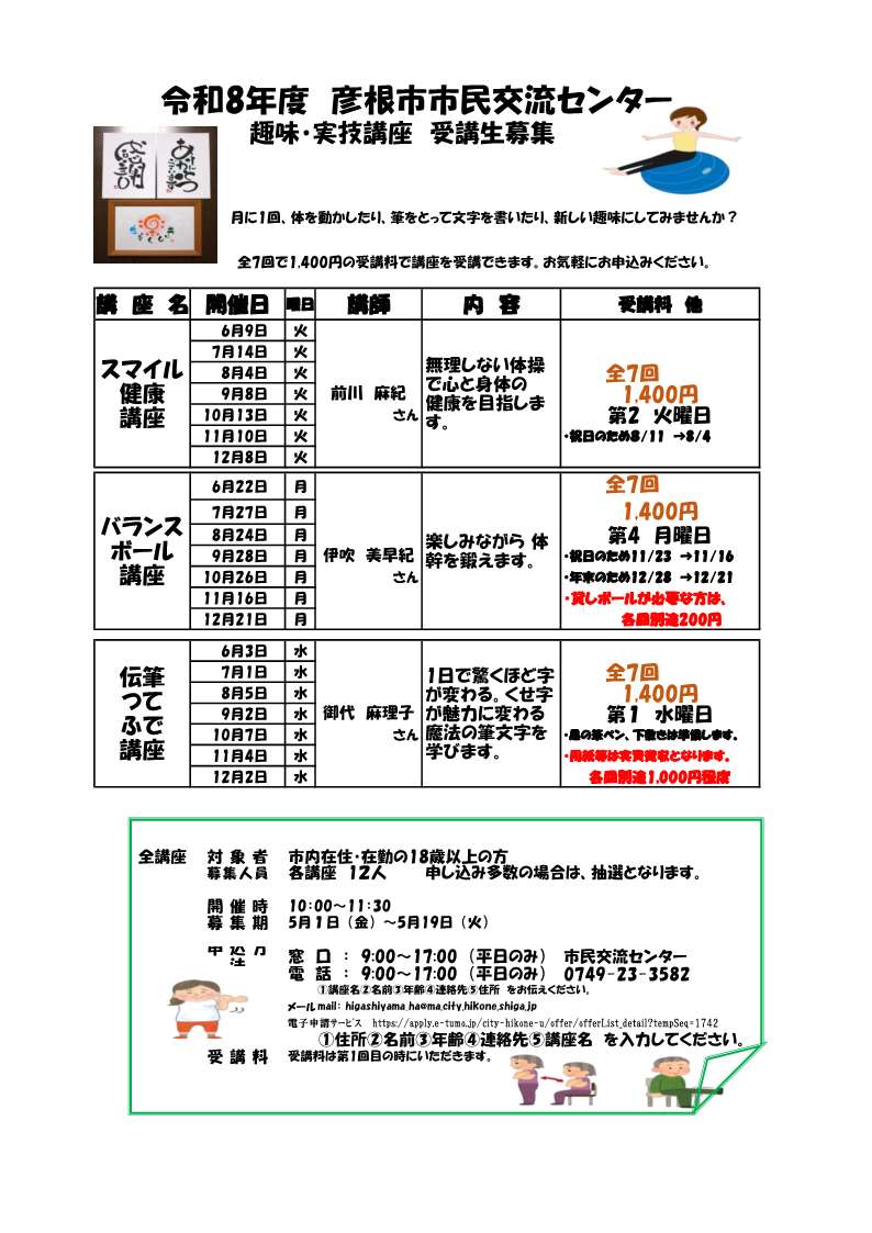 令和8年度 趣味実技講座