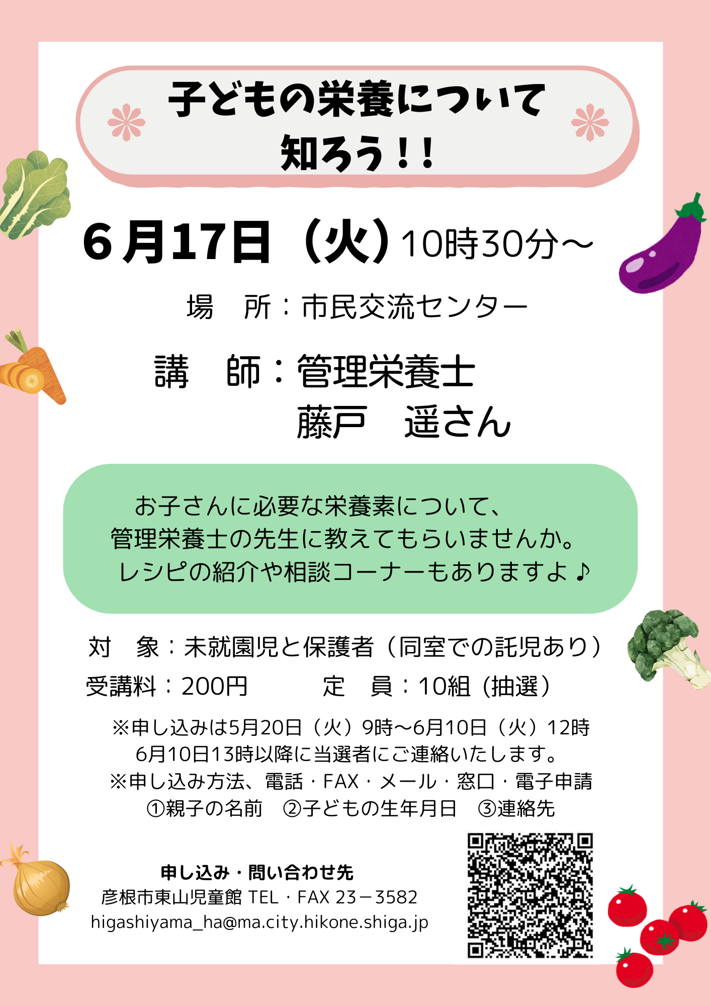 子育て家族の講座