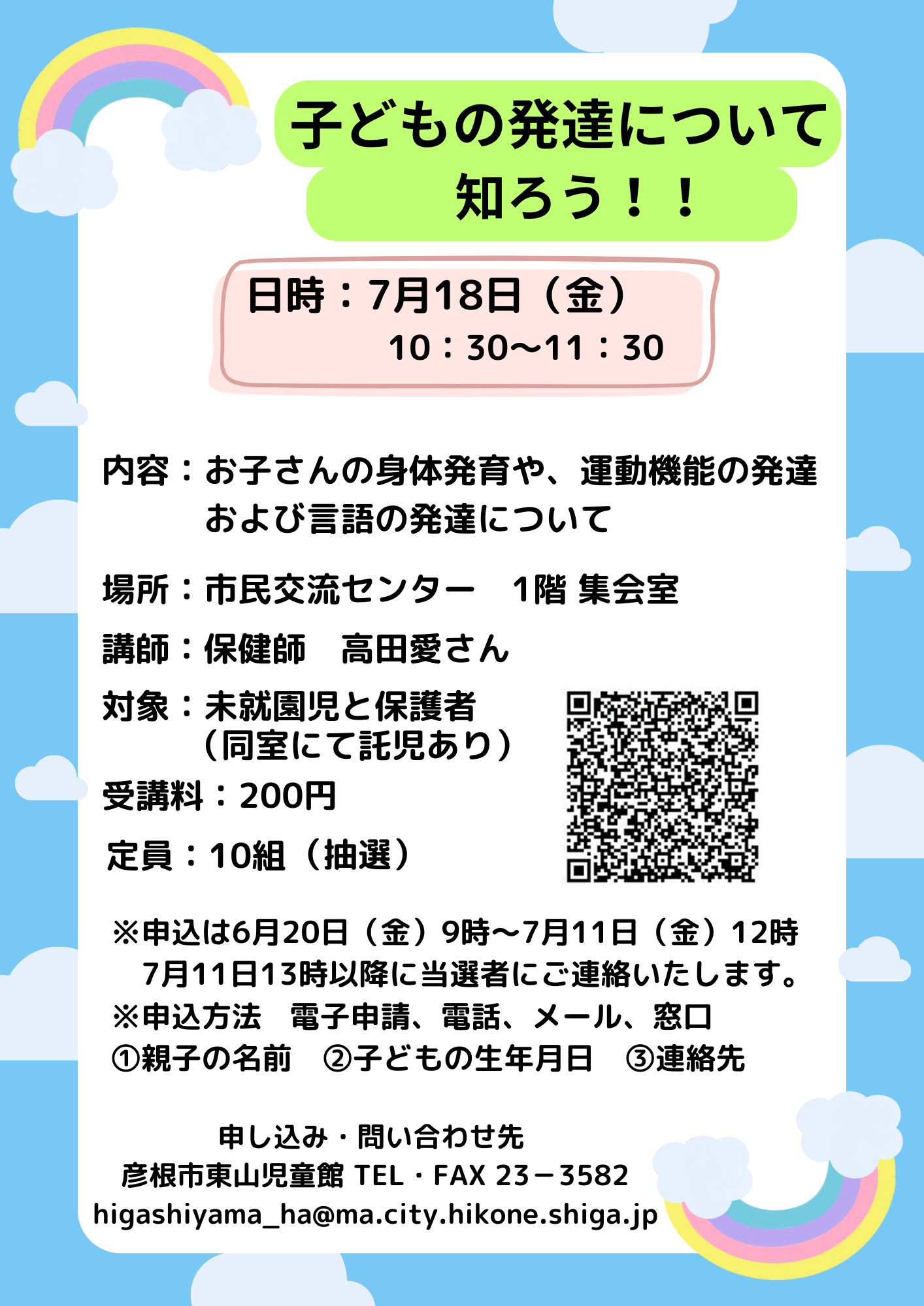 子育て家族の講座