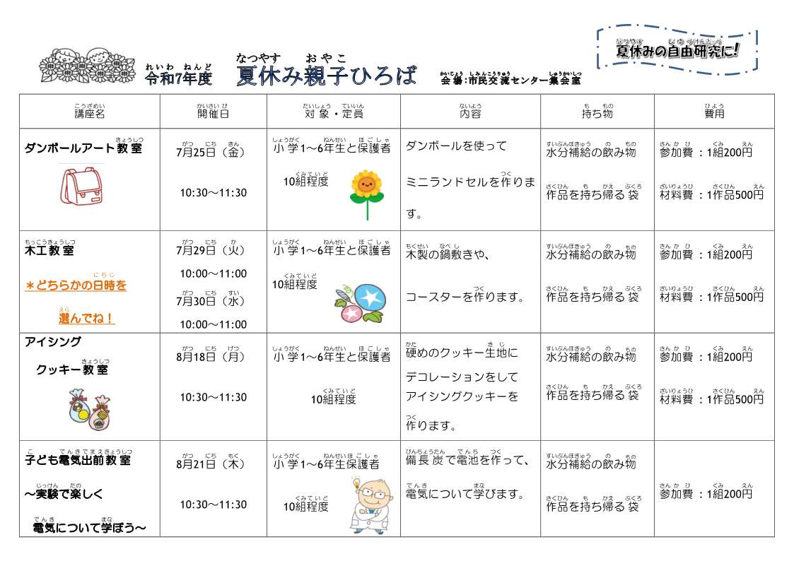 夏休み親子ひろば