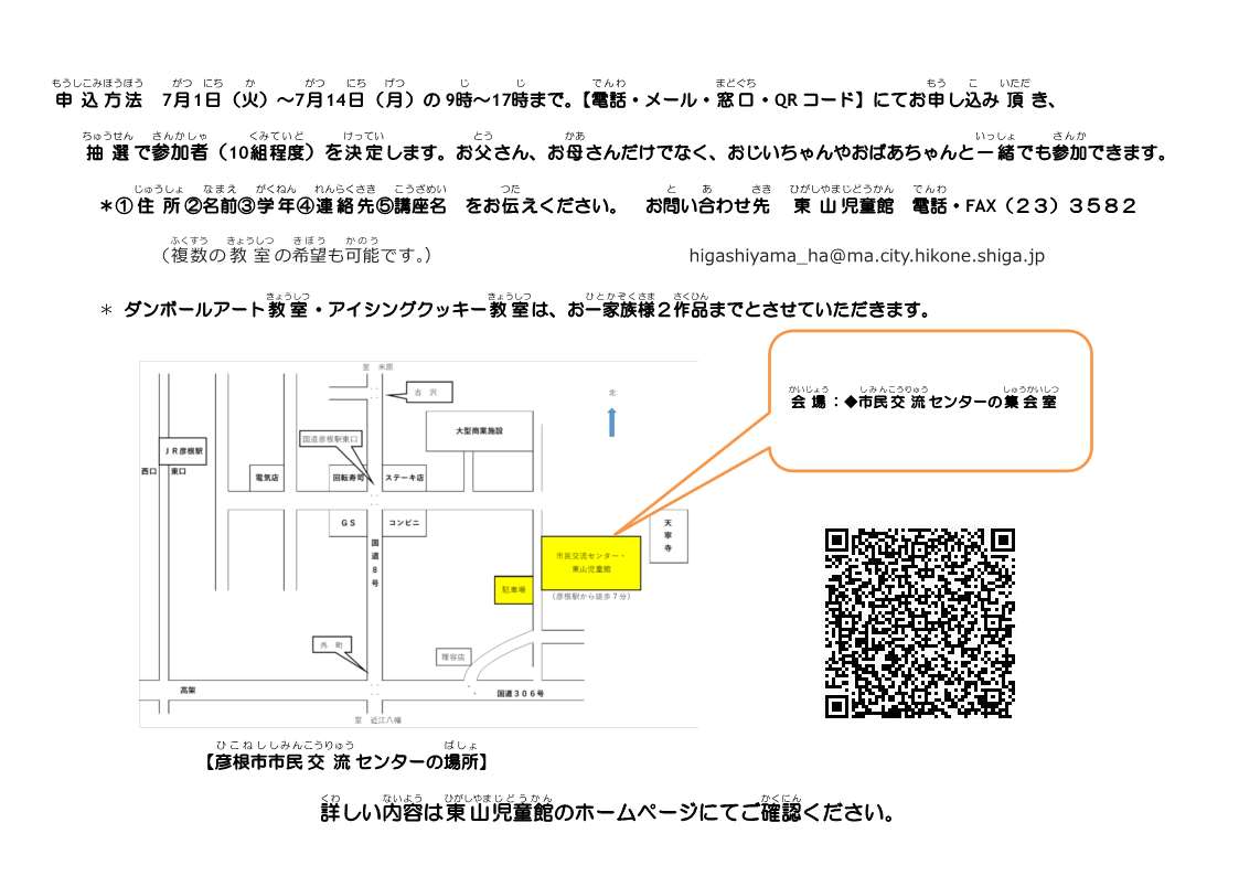 夏休み親子ひろば