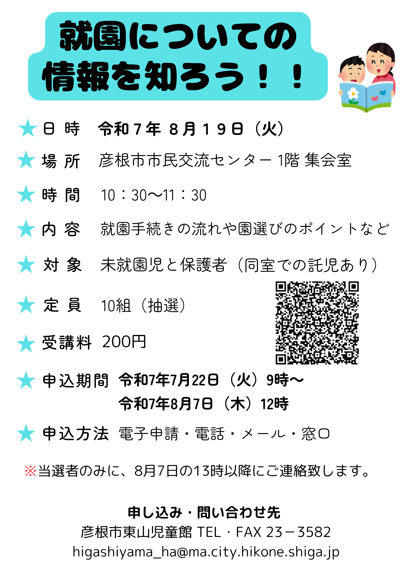 子育て家族の講座