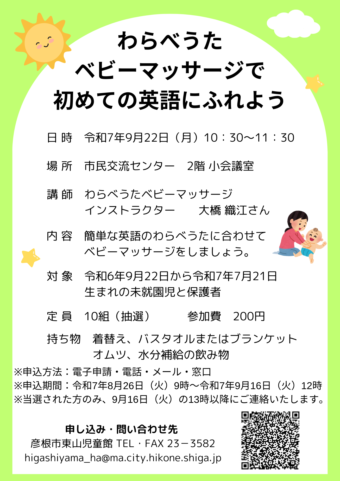 子育て家族の講座
