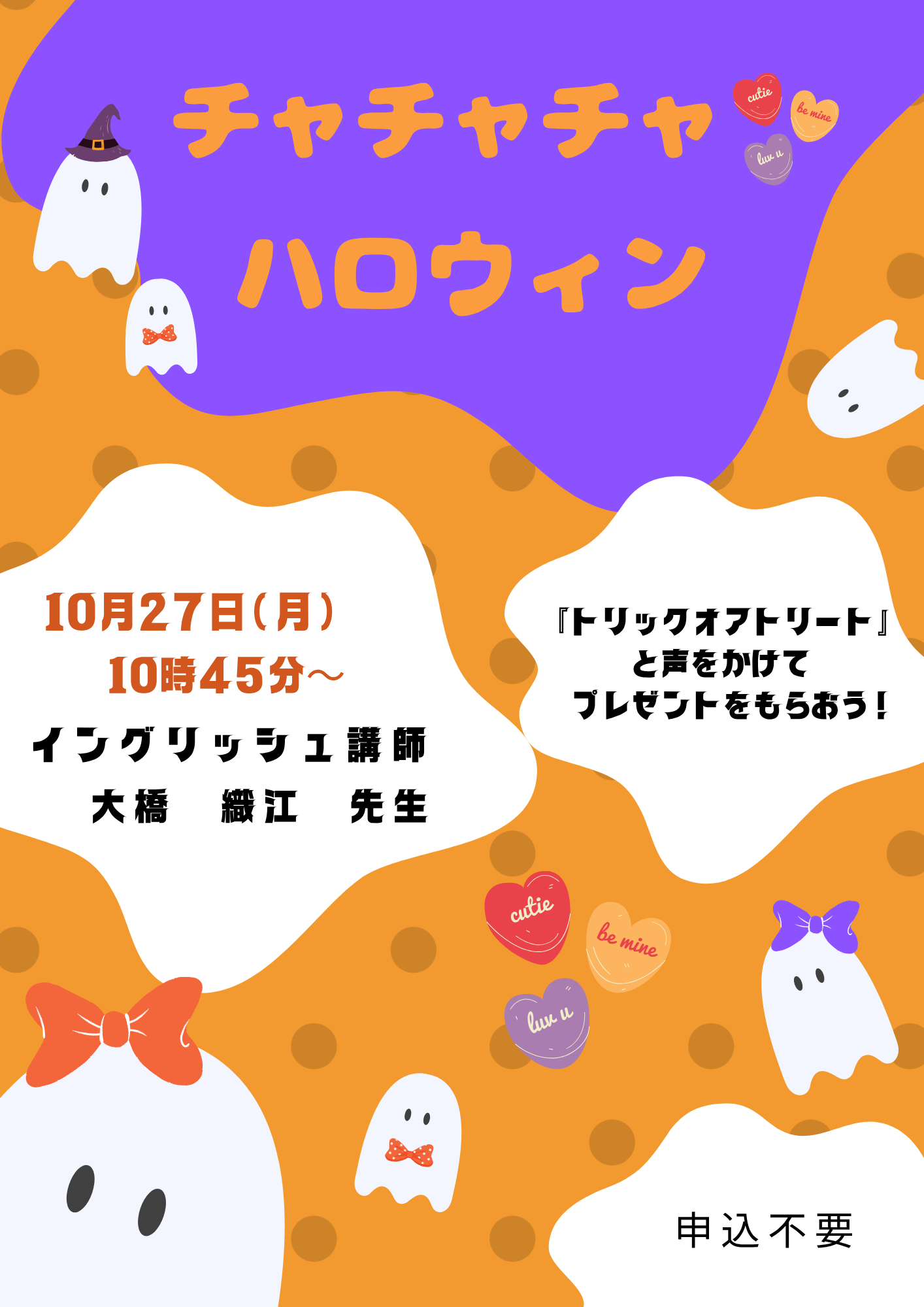 ハロウィン