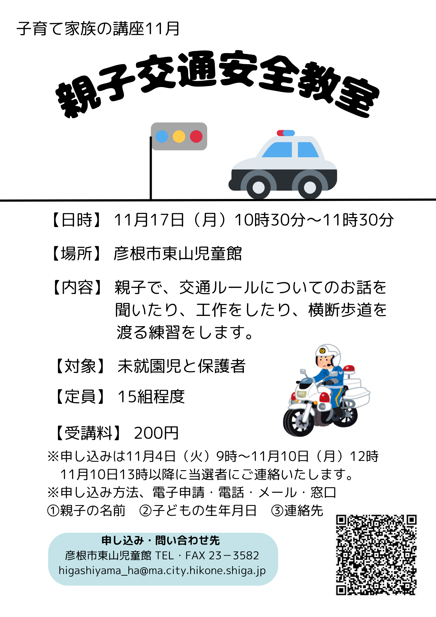 子育て家族の講座