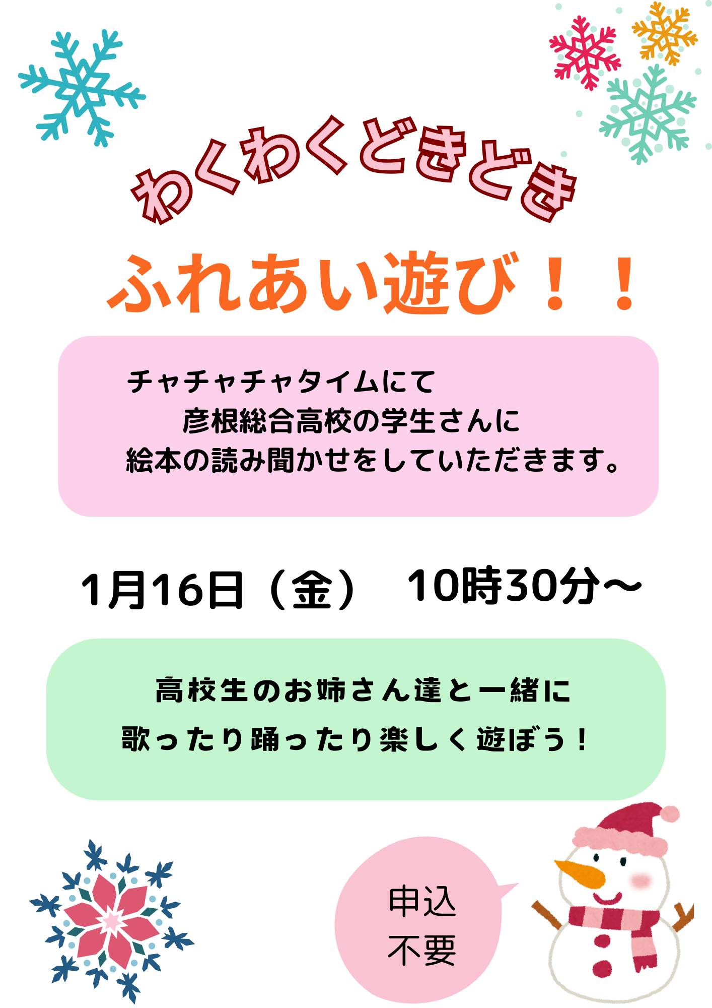 イベントわくわくどぎどきふれあい遊びチラシ
