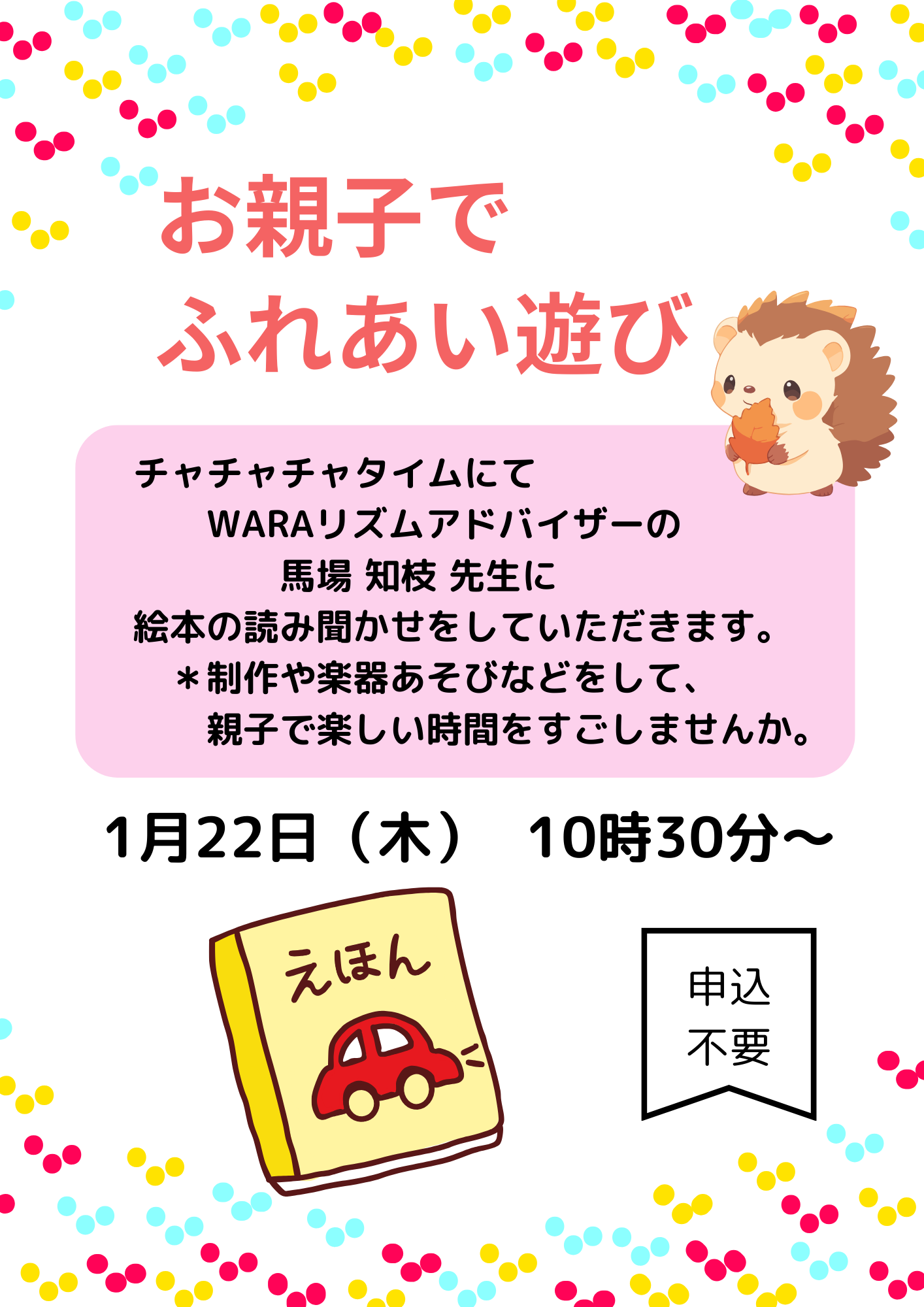 イベント親子でふれあい遊びチラシ