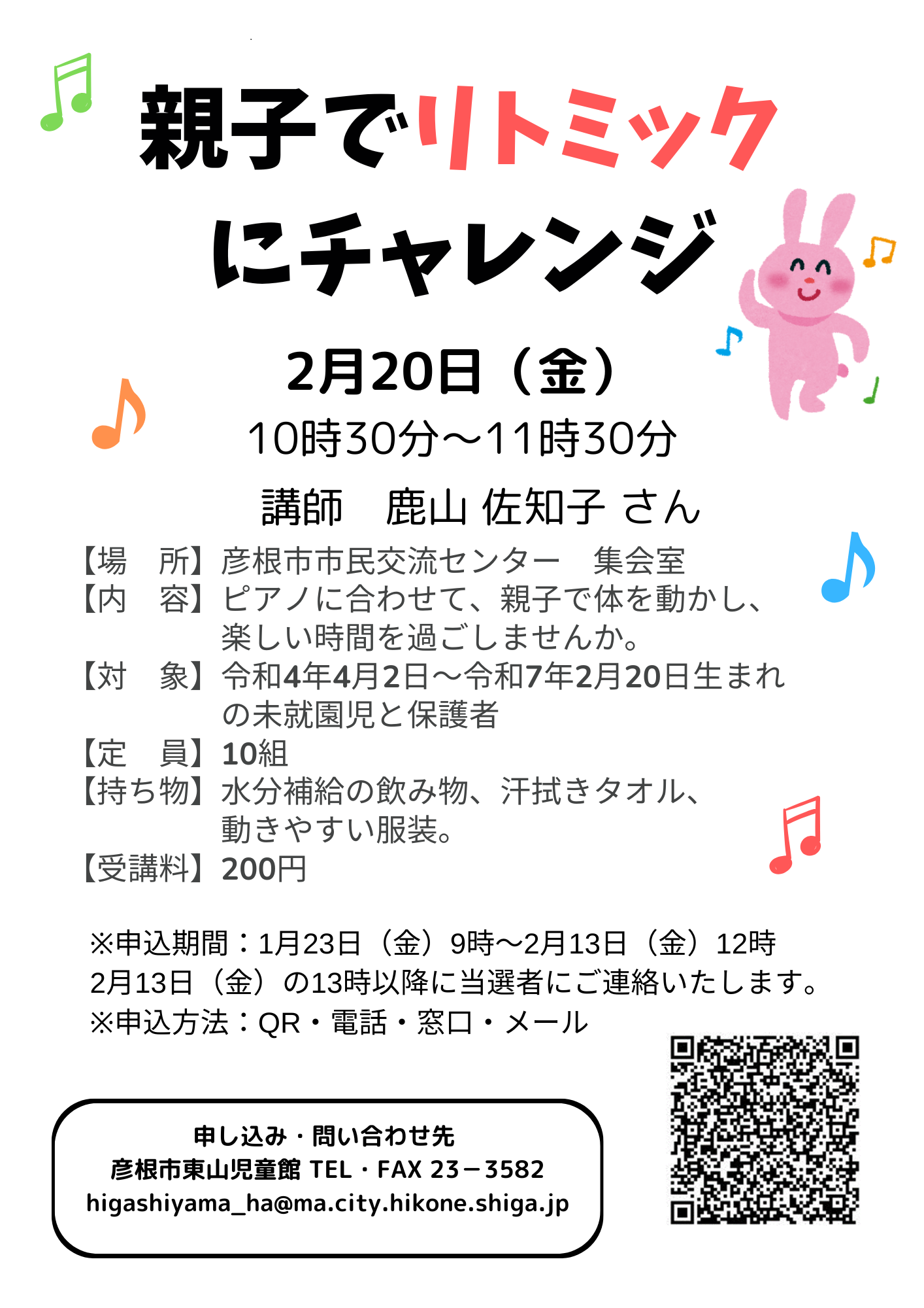 子育て家族の講座