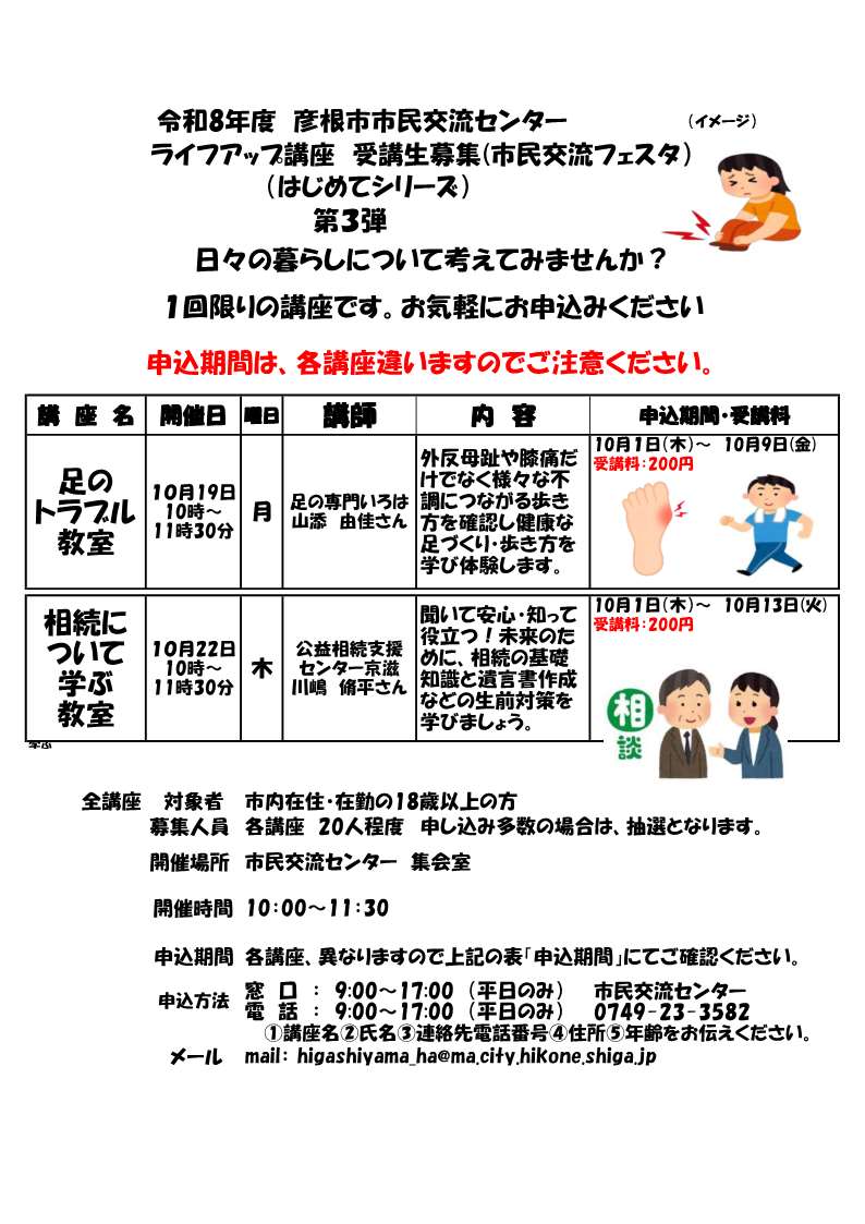 市民交流フェスタ