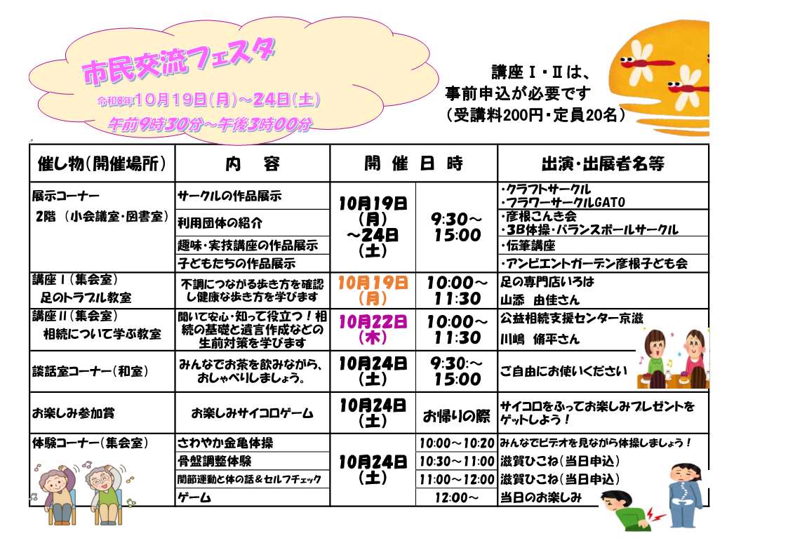 市民交流フェスタ