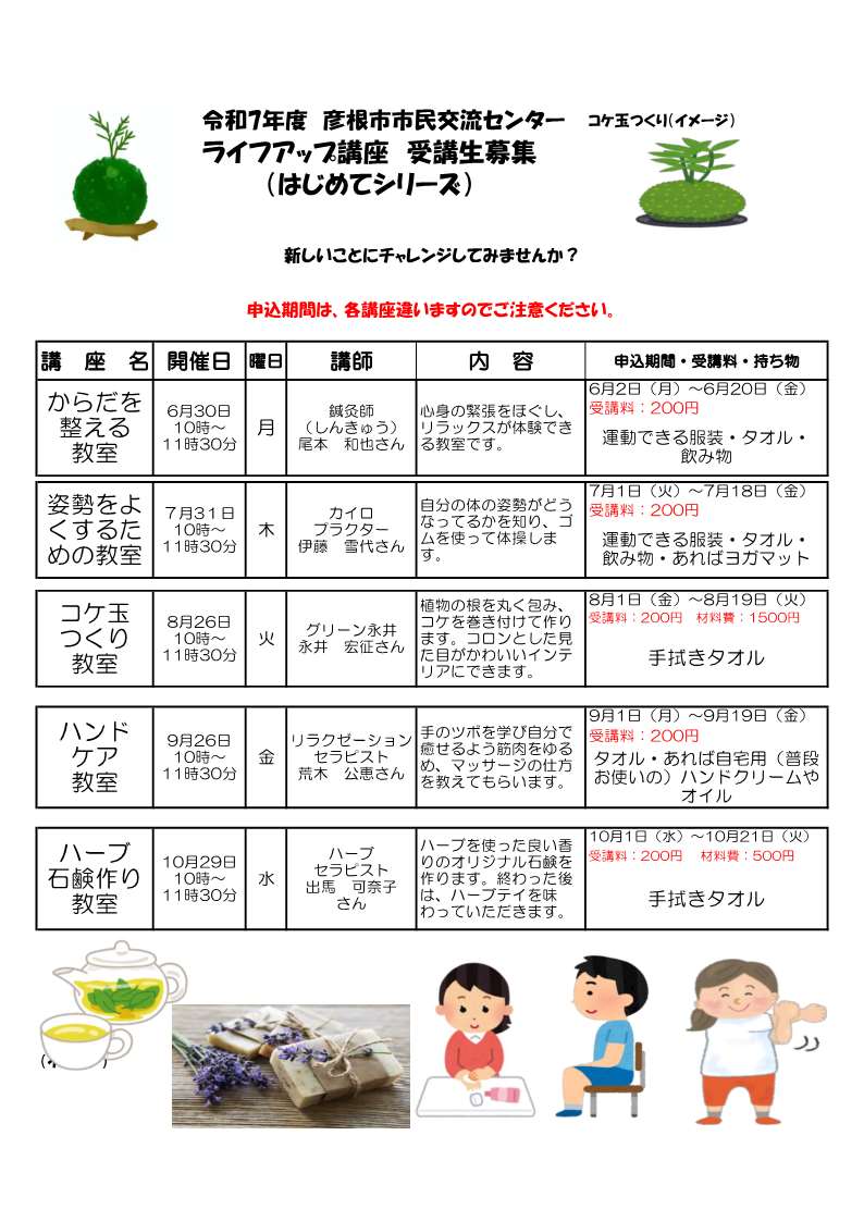 ライフアップ講座