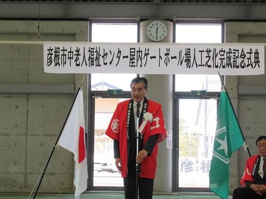 中老人福祉センター屋内ゲートボール場人工芝化完成記念式典であいさつをしている市長の写真
