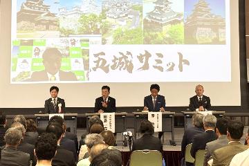 国宝五城サミットの様子