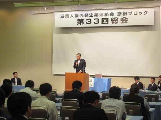 滋賀県人権啓発企業連絡会彦根ブロック第33回総会で挨拶をしている市長の写真