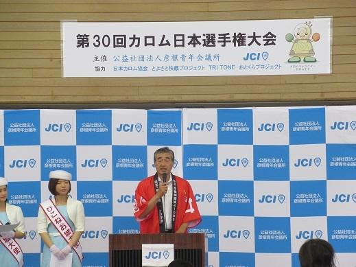 第30回カロム日本選手権大会であいさつをしている市長の写真