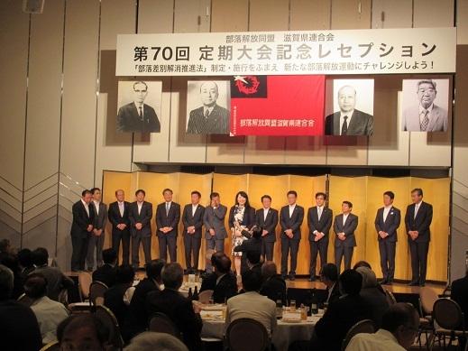 部落解放同盟滋賀県連合会第70回大会記念レセプションステージ上の写真
