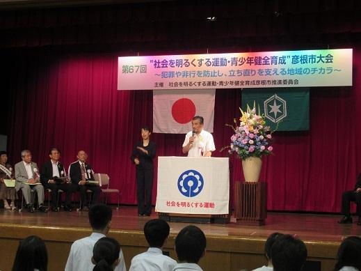 「社会を明るくする運動・青少年健全育成」彦根市大会であいさつをしている市長の写真