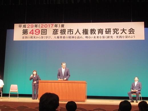 第49回彦根市人権教育研究大会で挨拶をしている市長の写真