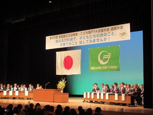 全国国公立幼稚園・こども園PTA全国大会滋賀大会のステージ上の写真