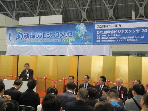 びわ湖環境ビジネスメッセ2017開会式で代表者が挨拶をしている写真