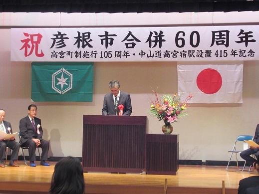彦根市合併60周年・高宮町制施行105周年・中山道高宮宿設置415年記念式典で挨拶をしている市長の写真