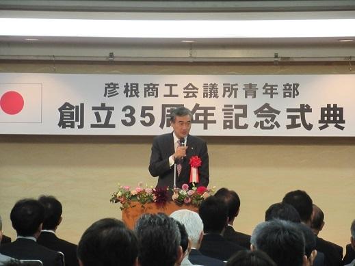 彦根商工会議所青年部創立35周年記念式典であいさつをしている市長の写真