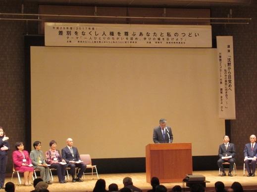 差別をなくし人権を尊ぶあなたと私のつどい舞台上の写真