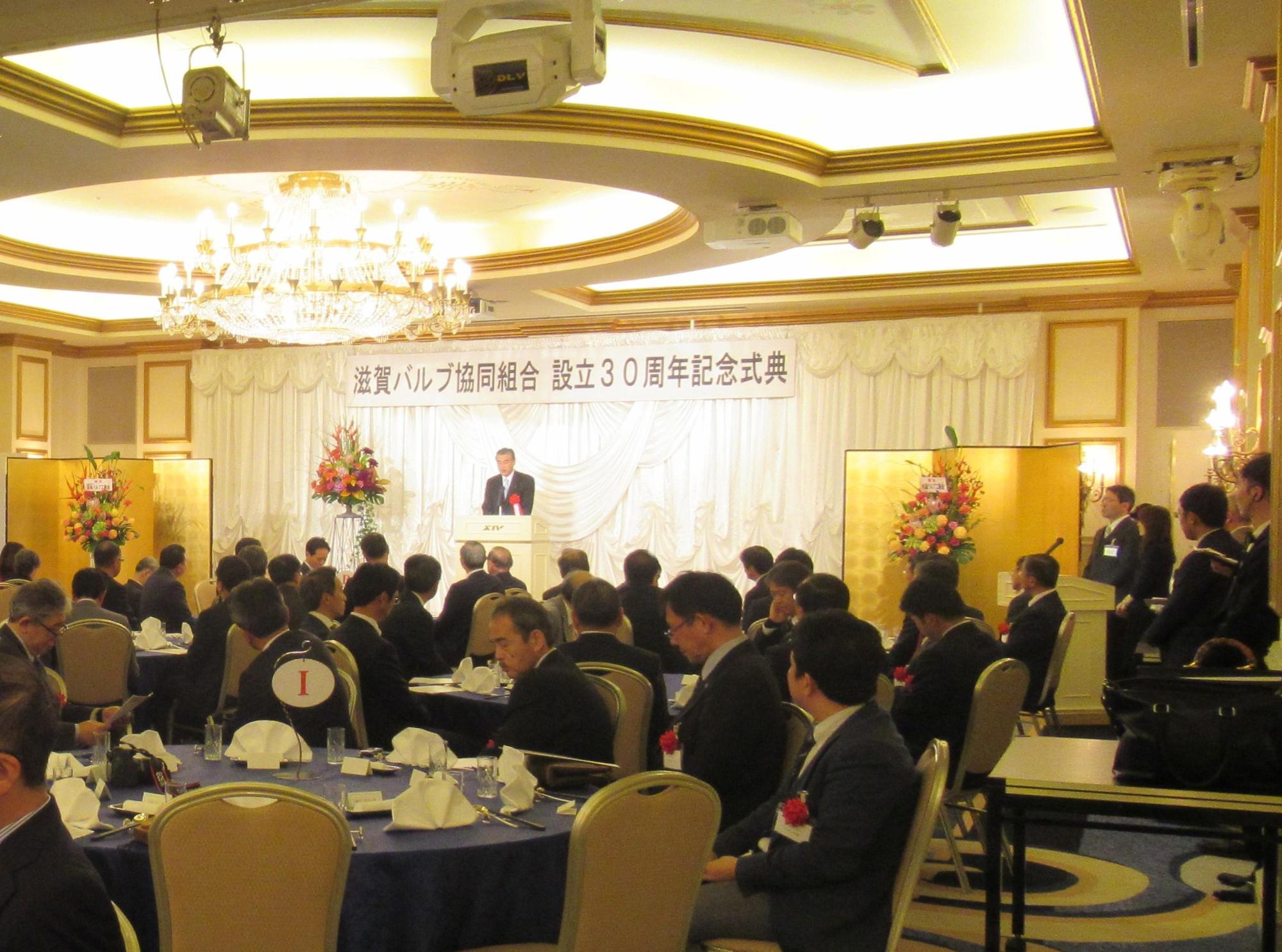 滋賀バルブ協同組合30周年記念式典会場内の全体写真