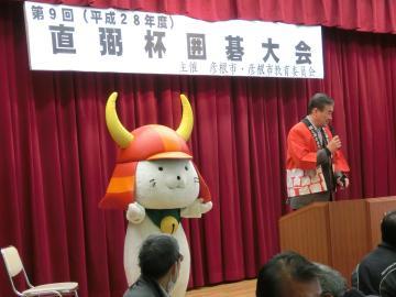 囲碁大会会場にて歓迎のあいさつをする市長とひこにゃんの写真