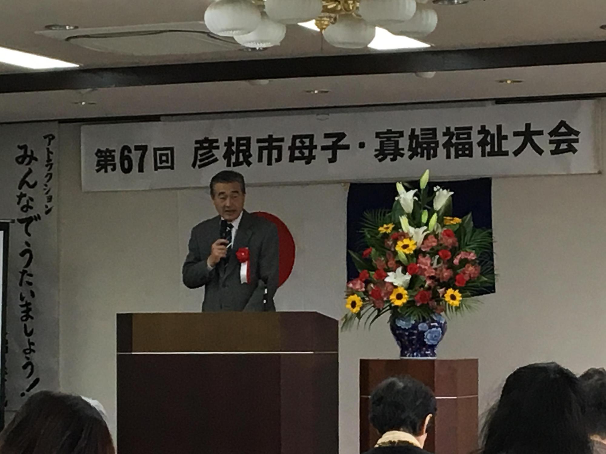 第67回彦根市母子寡婦福祉大会であいさつをしている市長の写真
