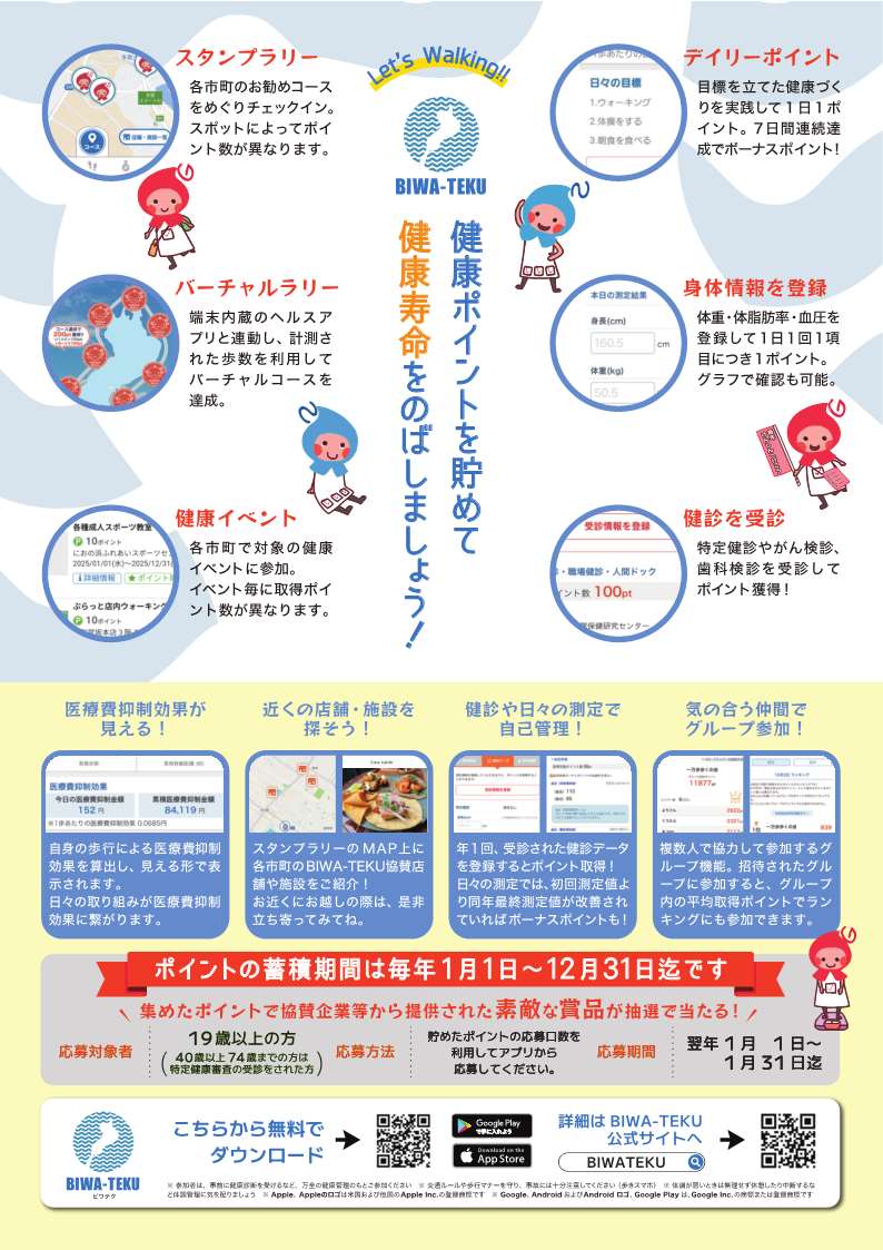 ビワテクチラシ裏