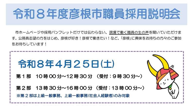 令和8年度採用説明会案内チラシ