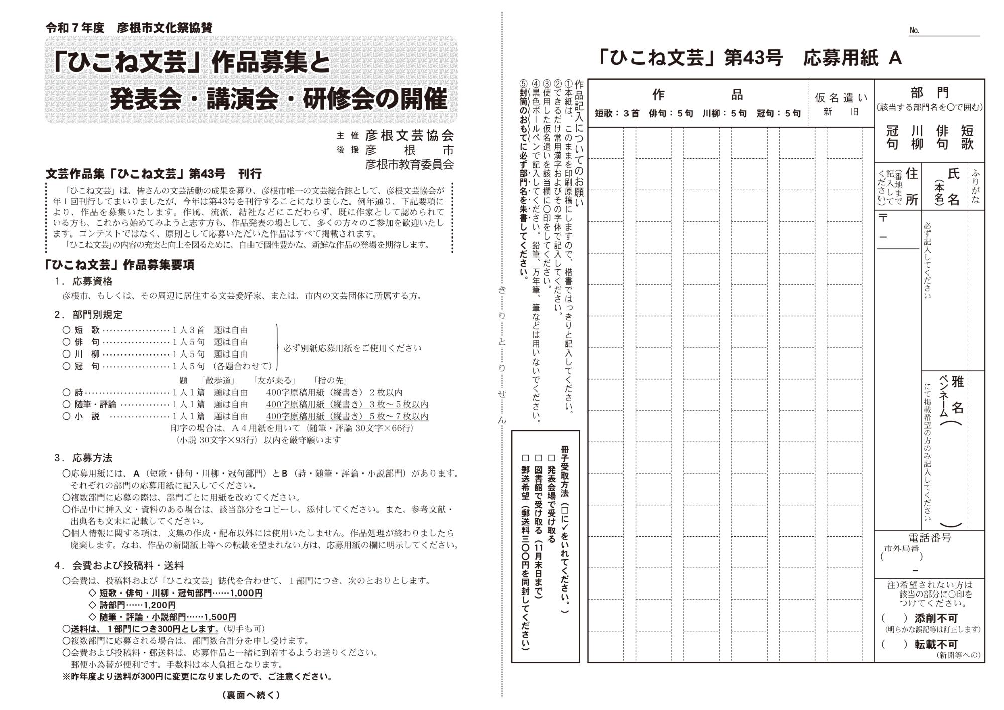 「ひこね文芸」 第43号 募集要項
