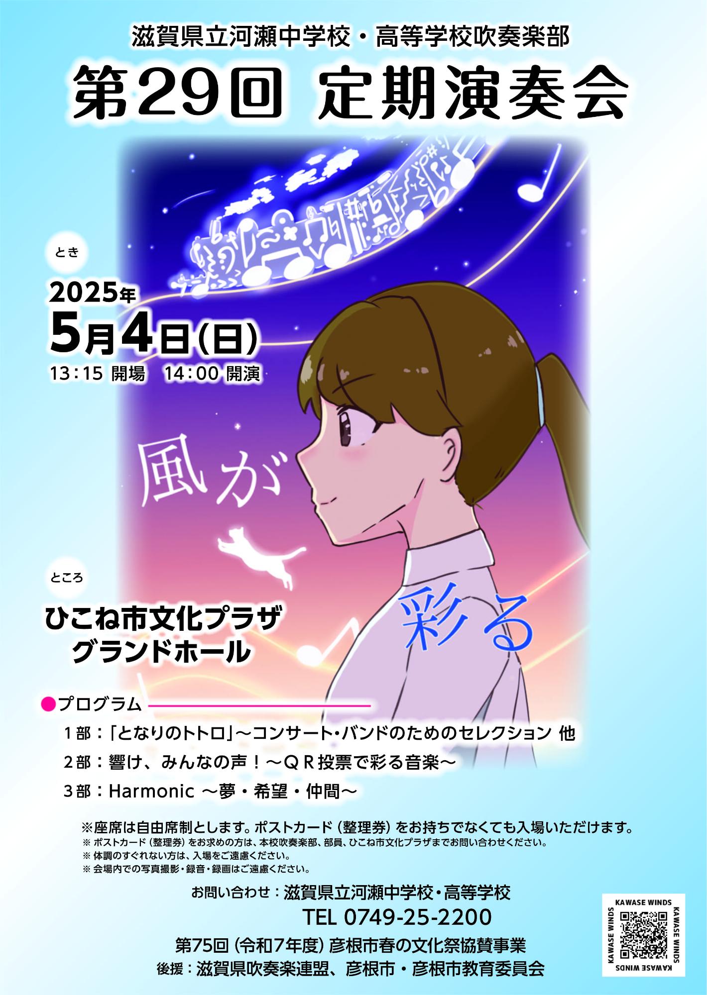 彦根市少年少女吹奏楽団 定期演奏会チラシ