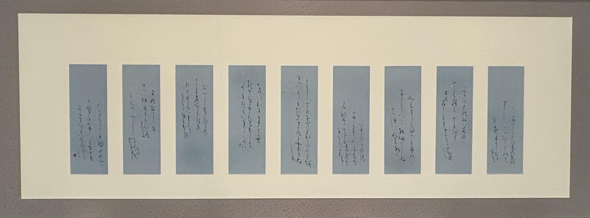 令和8年度彦根市美術展覧会 書部門 市展賞「月の光」