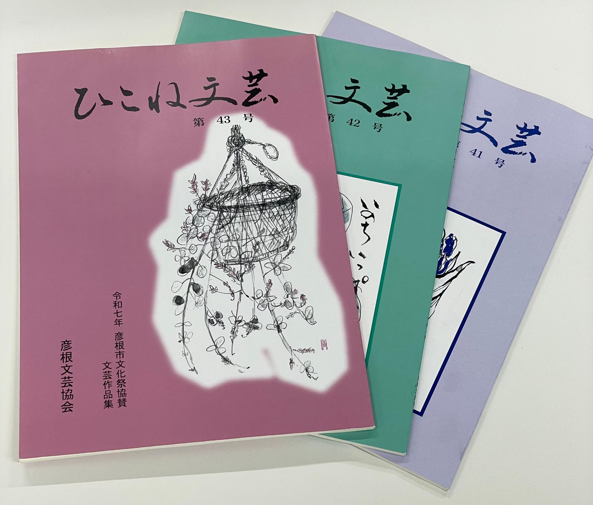 過去に発行されたひこね文芸作品集