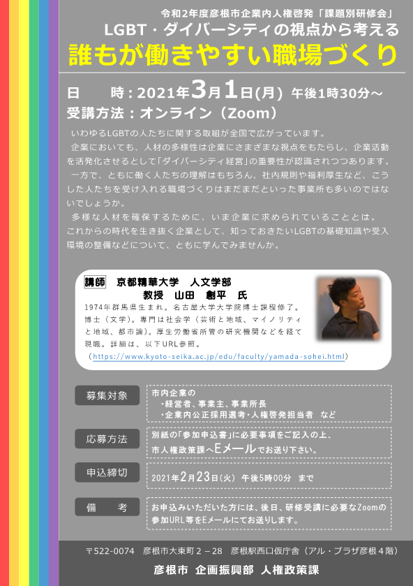 課題別研修会チラシ