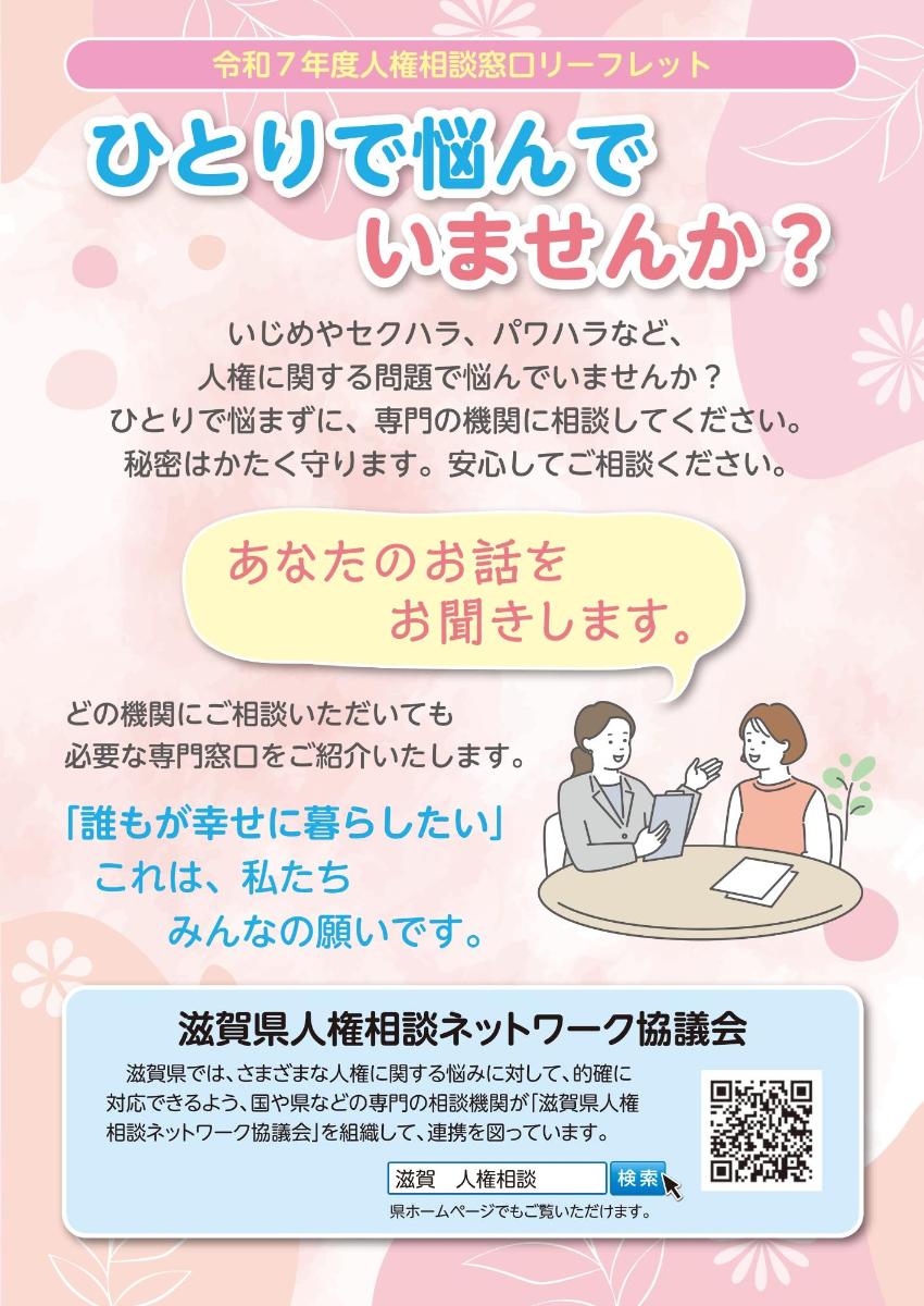 令和7年度人権相談窓口リーフレット1ページ目