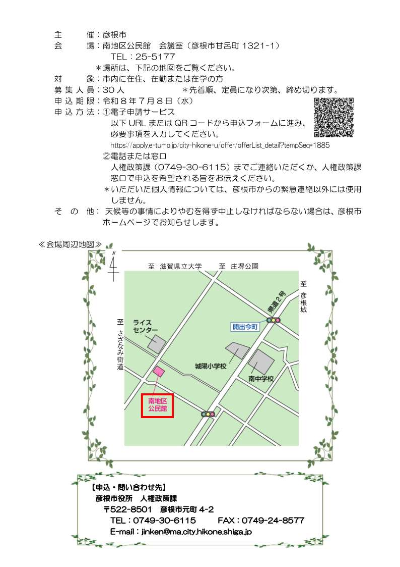 人権連続講座のチラシ