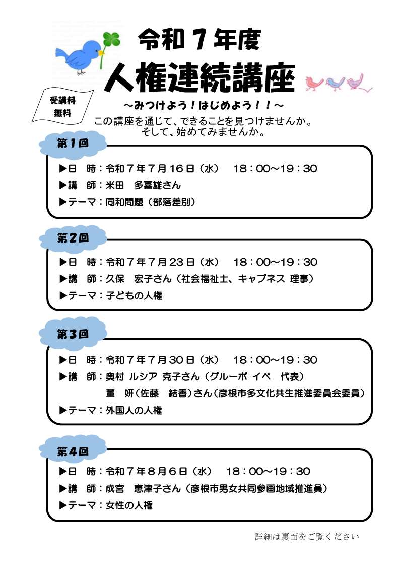 人権連続講座チラシ表