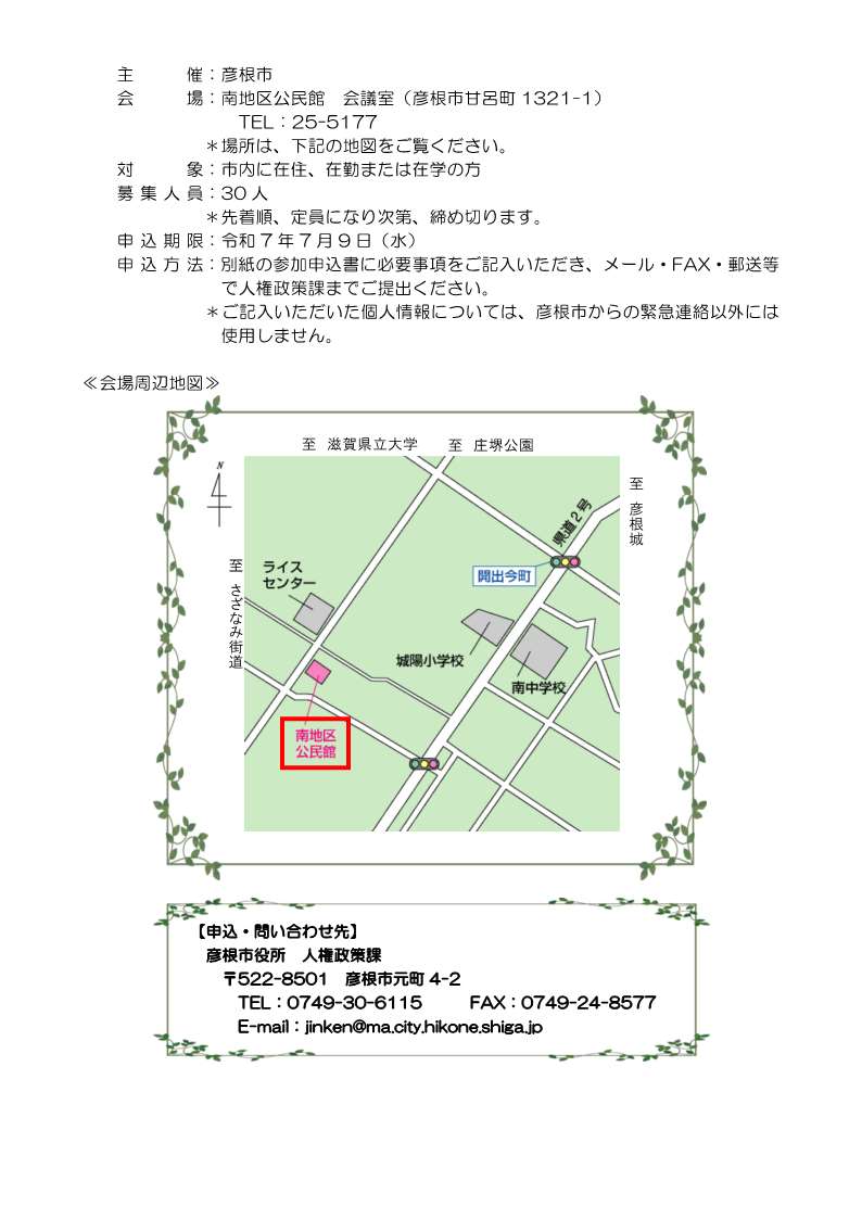 人権連続講座チラシ裏