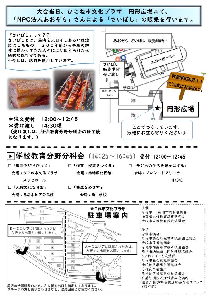 第58回彦根市人権教育研究大会チラシ2