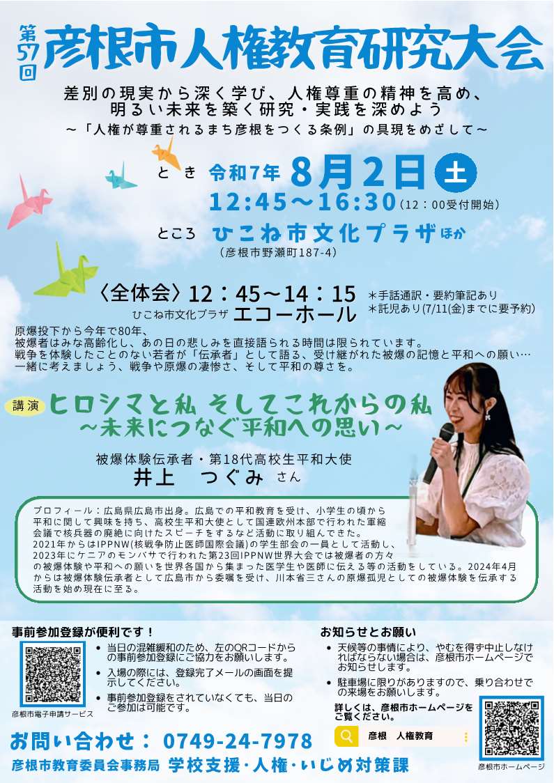 彦根市人権教育研究大会 チラシ1